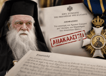 Γεώργιος Αποστολάκης: Όταν η τιμή γίνεται ποινή. Η περίπτωση Αμβροσίου και το μήνυμα προς κάθε φωνή κριτικής στην Εκκλησία.