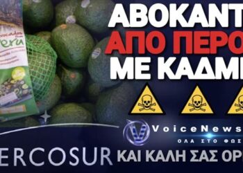 ΚΙΝΔΥΝΟΣ ΘΑΝΑΤΟΣ! ΑΒΟΚΑΝΤΟ ΜΕ ΚΑΔΜΙΟ ΑΠΟ ΤΗ MERCOSUR!