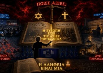 SOS – Το Βλάσφημο Ταλμούδ Ξεσκεπάζεται – Αυτό Ασπάζεται η Ούρσουλα Φον της Ευρώπης (ΒΙΝΤΕΟ)