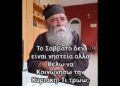 Γέροντας Δοσίθεος: Το Σάββατο δεν είναι νηστεία αλλά θέλω να Κοινωνήσω τη Κυριακή. Τι τρώω;