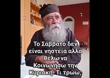 Γέροντας Δοσίθεος: Το Σάββατο δεν είναι νηστεία αλλά θέλω να Κοινωνήσω τη Κυριακή. Τι τρώω;