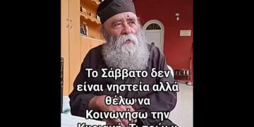 Γέροντας Δοσίθεος: Το Σάββατο δεν είναι νηστεία αλλά θέλω να Κοινωνήσω τη Κυριακή. Τι τρώω;