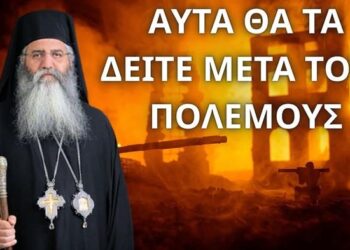 Μετά τους πολέμους θα ξαναχτιστεί άλλη Ελλάδα…! Μητρ. Μόρφου Νεόφυτος