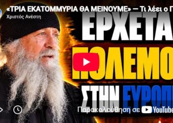 «ΔΕΝ ΧΡΕΙΑΖΕΤΑΙ ΠΡΟΦΗΤΕΙΑ» — Ο Γέροντας Ιωσήφ για όσα βλέπει να έρχονται