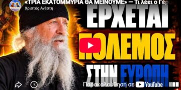 «ΔΕΝ ΧΡΕΙΑΖΕΤΑΙ ΠΡΟΦΗΤΕΙΑ» — Ο Γέροντας Ιωσήφ για όσα βλέπει να έρχονται