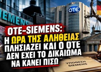 Αποστόλου: ΟΤΕ – Siemens: Η ώρα της αλήθειας πλησιάζει και ο ΟΤΕ δεν έχει το δικαίωμα να κάνει πίσω…