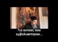 Για Αυτούς που Εμβολιάστηκαν… Ιερομόναχος Σάββας Ἁγιορείτης