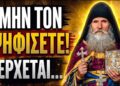 Άγιος Κούκσα της Οδησσού: «Μην πάτε να τον ψηφίσετε, αυτός θα είναι ο Αντίχριστος!»