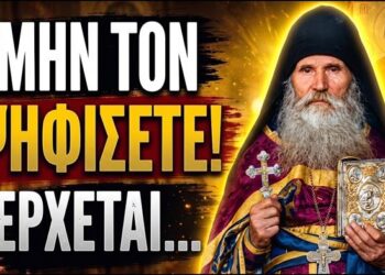 Άγιος Κούκσα της Οδησσού: «Μην πάτε να τον ψηφίσετε, αυτός θα είναι ο Αντίχριστος!»