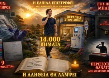 Από Ανάπηρος σε 14.000 Βήματα: Η Θεραπεία στην Ιαπωνία που «Ανασταίνει» Θύματα του Εμβολίου COVID
