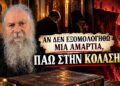 Πώς είναι η Κόλαση — Τι βλέπεις, Τι νιώθεις, Πώς πας εκεί