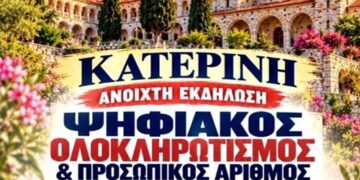 «Η Κατερίνη λέει ΟΧΙ στον Ψηφιακό Ολοκληρωτισμό» 7 εκατομμύρια Έλληνες ΑΡΝΗΘΗΚΑΝ να πάρουν την νέα ταυτότητα με τον Προσωπικό Αριθμό.