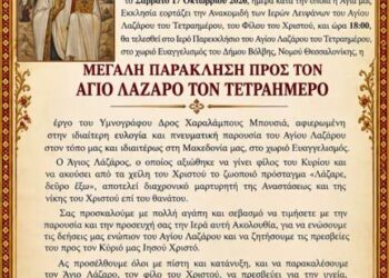 ΙΕΡΟ ΠΡΟΣΚΛΗΤΗΡΙΟ – ΜΙΑ ΜΕΓΑΛΗ ΕΥΛΟΓΙΑ ΓΙΑ ΤΗ ΜΑΚΕΔΟΝΙΑ ΜΑΣ!