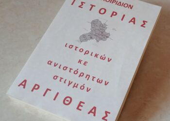 Γιάννης Φρύδας…. Ιστορικές ιστορίες