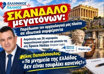 «Νίκος Παπαδόπουλος: «Τα μνημεία της Ελλάδας δεν είναι τσιφλίκι κανενός! Παρέδωσαν τον πολιτιστικό μας πλούτο σε ιδιωτικά συμφέροντα.»
