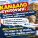 «Νίκος Παπαδόπουλος: «Τα μνημεία της Ελλάδας δεν είναι τσιφλίκι κανενός! Παρέδωσαν τον πολιτιστικό μας πλούτο σε ιδιωτικά συμφέροντα.»