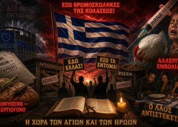 ΓΙΑΤΙ ΠΡΟΚΑΛΟΥΝ ΣΤΡΑΤΙΕΣ ΑΝΕΡΓΩΝ; ΓΙΑΤΙ ΚΥΝΗΓΟΥΝ ΚΑΙ ΚΛΕΙΝΟΥΝ ΕΛΛΗΝΙΚΕΣ ΕΠΙΧΕΙΡΗΣΕΙΣ; ΜΕ ΠΡΩΤΗ ΥΛΗ ΤΟ ΦΥΣΙΟΛΟΓΙΚΟ ΒΙΟΛΟΓΙΚΟ ΣΙΤΑΡΙ ΚΑΙ ΤΑ ΠΡΟΪΟΝΤΑ ΤΟΥ (ἄρτο, ζῦμες, ἀλεύρι, κλπ);
