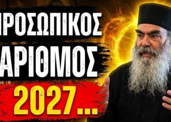 2027: Η ΧΡΟΝΙΑ ΠΟΥ ΟΛΑ ΑΛΛΑΖΟΥΝ! (Ο Προσωπικός Αριθμός)