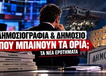 Όταν η δημοσιογραφία συναντά τις δουλειές με το Δημόσιο – Τα νέα ερωτήματα μετά τις δηλώσεις για τα Τέμπη…