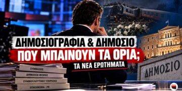 Όταν η δημοσιογραφία συναντά τις δουλειές με το Δημόσιο – Τα νέα ερωτήματα μετά τις δηλώσεις για τα Τέμπη…