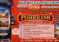 «ΡΩΜΙΟΣΥΝΗ» Το βιβλίο του Σέργιου Ι.Β. Χρυσολωρά (Πύρινος Λόγιος)