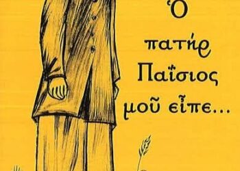 Η Προφητεία του Αγίου Παϊσίου για την αρρώστια που θα αποδεκατίσει την Τουρκία.