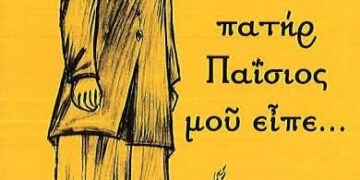 Η Προφητεία του Αγίου Παϊσίου για την αρρώστια που θα αποδεκατίσει την Τουρκία.