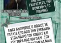 Γκάγκστερς, που φονεύουν το ποίμνιο.. Ιερομόναχος Σάββας Αγιορείτης: