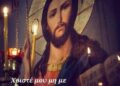 Δυόμισι ώρες νεκρή! Όνομα νεκραναστημένης: Αρετή Μόσχου.