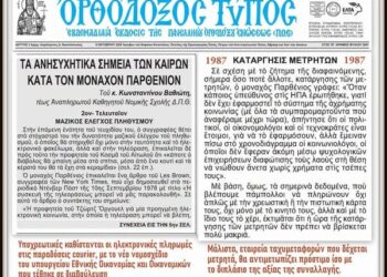 Κωνσταντίνος Βαθιώτης: Σατανική Κυβέρνηση Κούλη Μητσοτακη