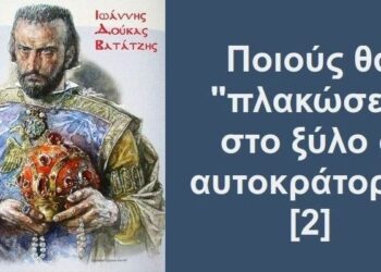 BAS_4: Ποιούς θα “πλακώσει” στο ξύλο ο αυτοκράτορας [2]