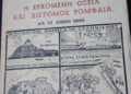 Έτος1964 “σελίδες προφητειών από το ΑΓΙΟ ΟΡΟΣ” μας τις έστειλαν