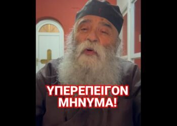 ΥΠΕΡ ΕΠΕΙΓΟΝ ΜΗΝΥΜΑ!