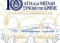 Νέα επιδίωξη του Μητροπολίτη Περιστερίου για χειραγώγηση της εκκλησιαστικής συνείδησης προς την αποδοχή της ψευδοσυνόδου Κρήτης.