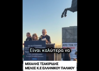 Τι έλεγαν οι σύγχρονοι Άγιοι για τις ταυτότητες.. Ο Μιχάλης Τσακιρίδης Μέλος Κ.Ε Ελληνικού ΠΑΛΜΟΥ.
