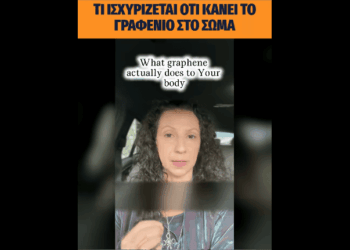 ΣΟΚ! ΤΙ ΙΣΧΥΡΙΖΕΤΑΙ ΟΤΙ ΚΑΝΕΙ ΤΟ ΓΡΑΦΕΝΙΟ ΣΤΟ ΣΩΜΑ