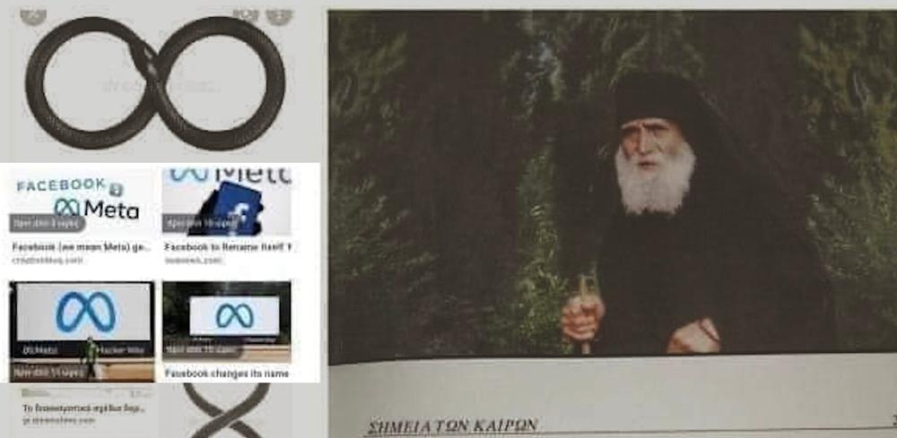 Άγιος Παΐσιος: «Όταν Κυκλοφορήσει η Παράσταση με το Φίδι να Τρώει την Ουρά του θα Σημαίνει ότι οι Εβραίοι….»….