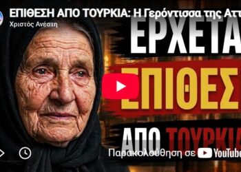 ΕΠΙΘΕΣΗ ΑΠΟ ΤΟΥΡΚΙΑ: Η Γερόντισσα της Αττικής προειδοποιεί – «Θα φλέγεται το Αιγαίο!» ΠΡΟΦΗΤΕΙΑ-ΣΟΚ