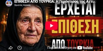 ΕΠΙΘΕΣΗ ΑΠΟ ΤΟΥΡΚΙΑ: Η Γερόντισσα της Αττικής προειδοποιεί – «Θα φλέγεται το Αιγαίο!» ΠΡΟΦΗΤΕΙΑ-ΣΟΚ