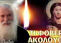 Π.Ελπίδιος: Τι θα φέρει η Πενταρχία του σκότους σε Αμερική, Ευρώπη και Ελλάδα