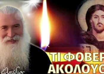Π.Ελπίδιος: Τι θα φέρει η Πενταρχία του σκότους σε Αμερική, Ευρώπη και Ελλάδα