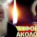 Π.Ελπίδιος: Τι θα φέρει η Πενταρχία του σκότους σε Αμερική, Ευρώπη και Ελλάδα