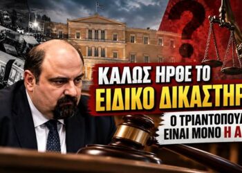 Αποστόλου: Καλώς ήρθε το Ειδικό Δικαστήριο: Ο Τριαντόπουλος είναι μόνο η αρχή; Πόσο ψηλά θα φτάσει η λογοδοσία;