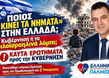 «Νίκος Παπαδόπουλος: καυτά ερωτήματα για τα φιλοϊσραηλινά λόμπι και το εθνικό συμφέρον. Ποιος «κινεί τα νήματα» στην Ελλάδα;»