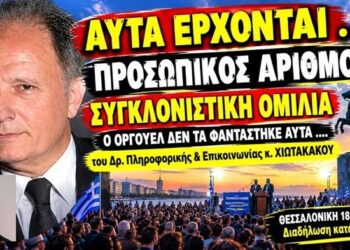 ΠΡΟΣΩΠΙΚΟΣ ΑΡΙΘΜΟΣ & ΑΥΤΑ ΠΟΥ ΕΡΧΟΝΤΑΙ ΣΟΚ “Πέραν της Φαντασίας” ΘΕΣΣΑΛΟΝΙΚΗ 18/10 Δρ. Πληροφορικής κ ΧΙΩΤΑΚΑΚΟΣ