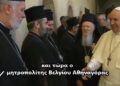 Ο “Ορθόδοξος” επίσκοπος Βελγίου Αθηναγόρας… προσκυνάει τον Πάπα !!!