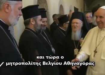 Ο “Ορθόδοξος” επίσκοπος Βελγίου Αθηναγόρας… προσκυνάει τον Πάπα !!!