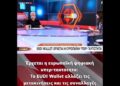 Έρχεται το EUDI WALLET , αλλάζει τις μετακινήσεις και τις συναλλαγές.
