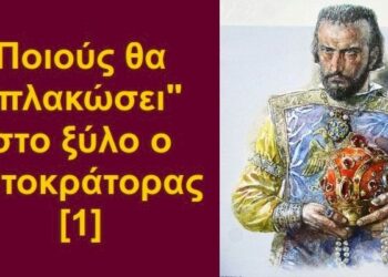 BAS_4: Ποιούς θα “πλακώσει” στο ξύλο ο αυτοκράτορας [1]