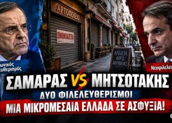 Αποστόλου: Κοινωνικός φιλελευθερισμός Σαμαρά εναντίον νεοφιλελευθερισμού Μητσοτάκη…